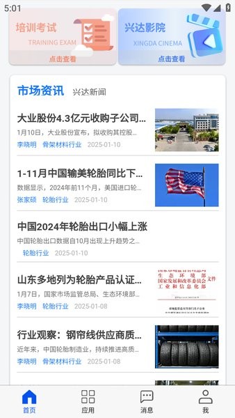 智慧兴达