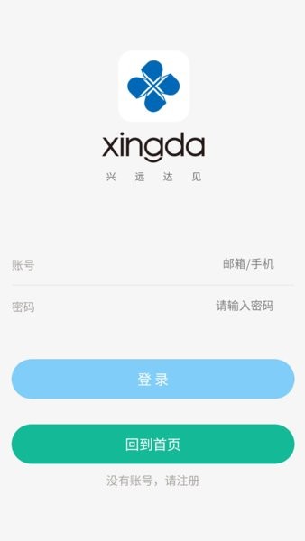 智慧兴达云平台截图2