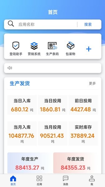 智慧兴达云平台截图3
