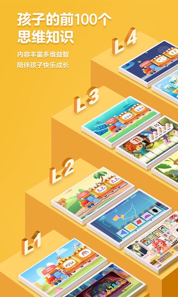 洪恩思维全课程免费版截图1