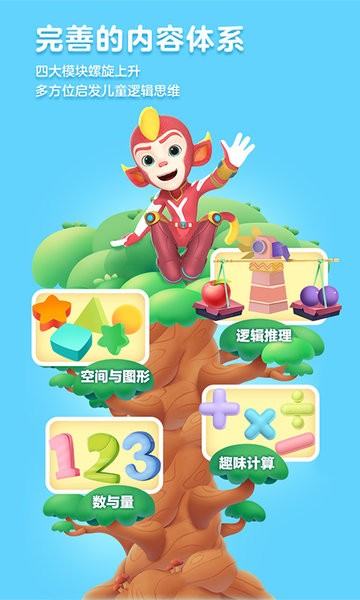 洪恩思维全课程免费版截图3