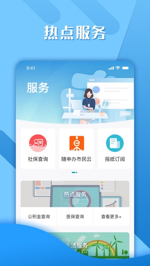绿色青浦app最新版本截图1
