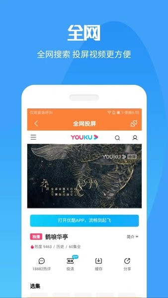 手机投屏电视神器免费版