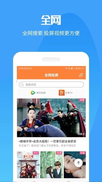 手机投屏电视神器免费版截图1