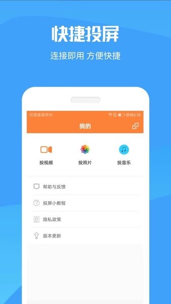 手机投屏电视神器免费版截图4