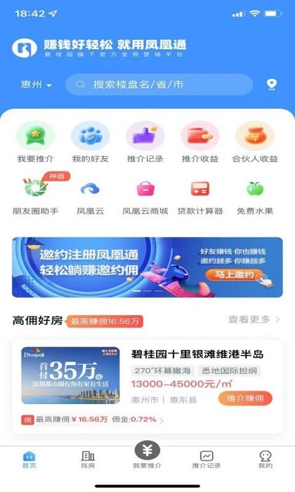 碧桂园凤凰通app最新版