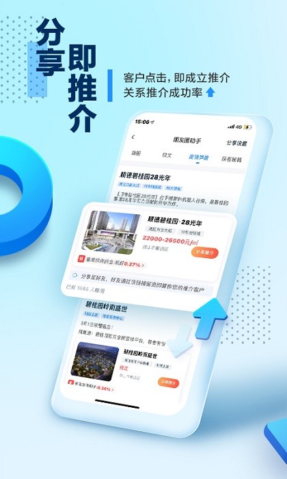碧桂园凤凰通app截图3