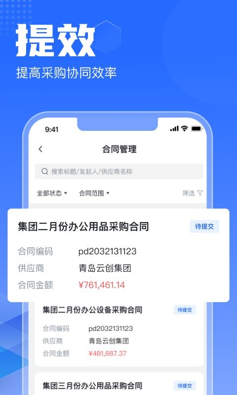 智采云平台截图1