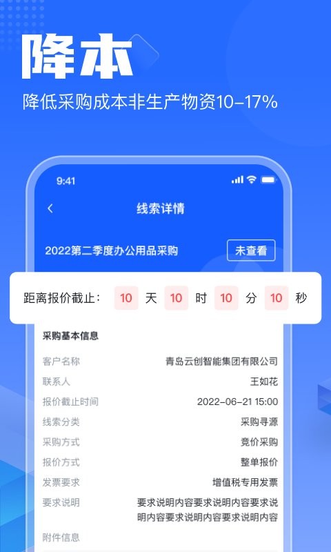 智采云平台截图3