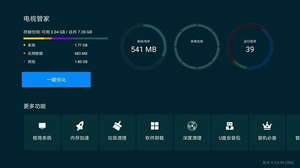 小米电视管家安装包截图1