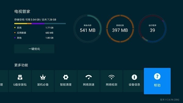 小米电视管家安装包截图2