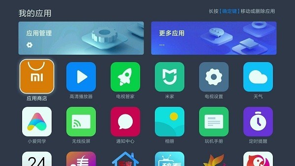 小米电视管家安装包截图3