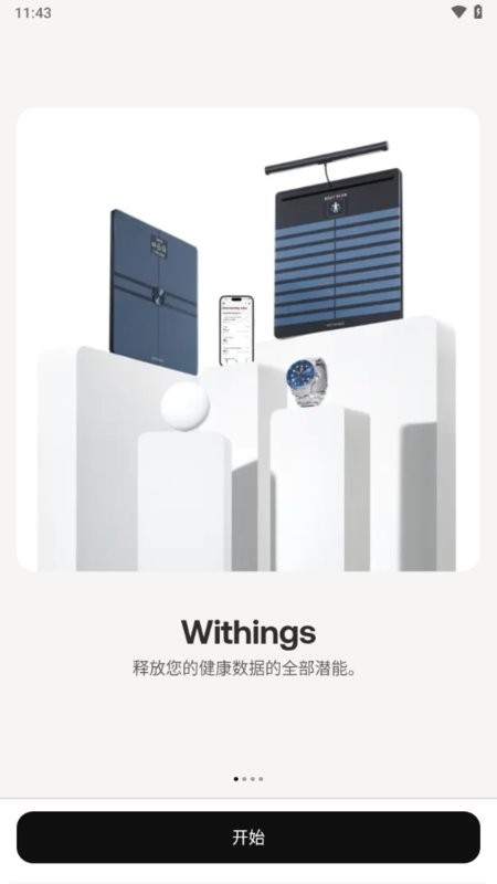 withings health mate截图1