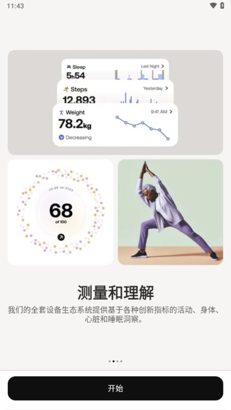 withings health mate截图4
