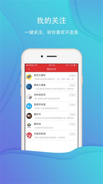 乐听头条软件截图2
