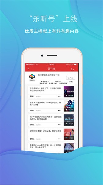 乐听头条软件截图3
