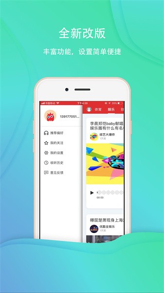 乐听头条软件截图4
