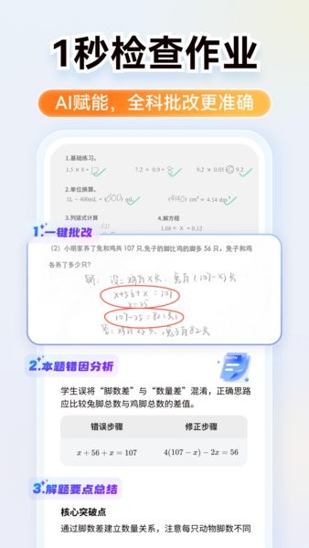 小猿ai app(原小猿口算)截图1