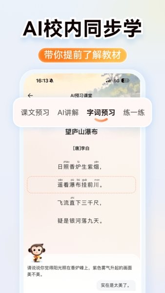 小猿ai app(原小猿口算)截图2