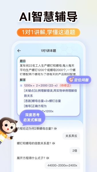 小猿ai app(原小猿口算)截图4