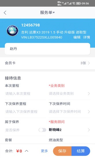 驷惠云手机端app截图2