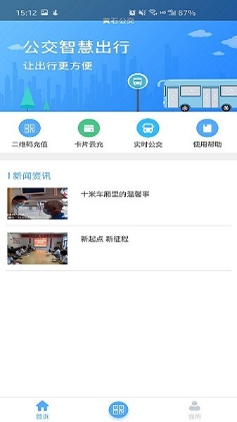 黄石出行app官方截图2