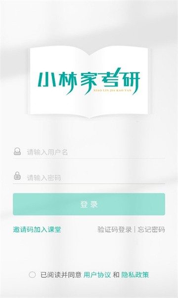 小林家考研教育平台截图1