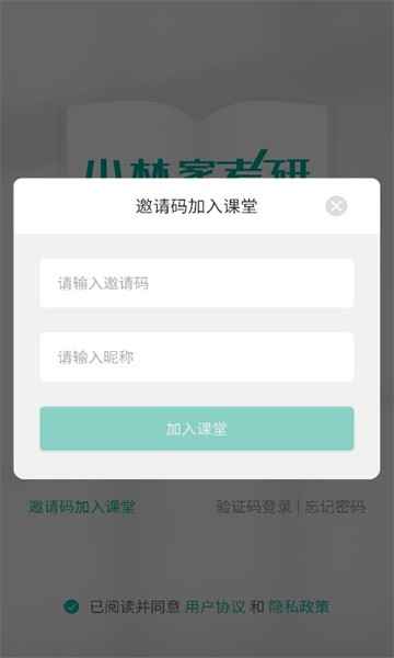 小林家考研教育平台截图2