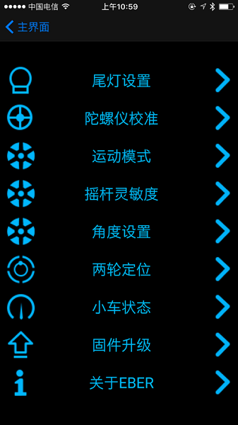 fotbot平衡车截图3
