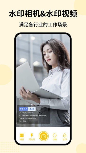 时刻水印相机app截图1