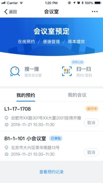 商网办公app安卓版