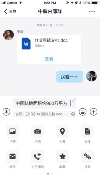 中航工业商网办公截图1
