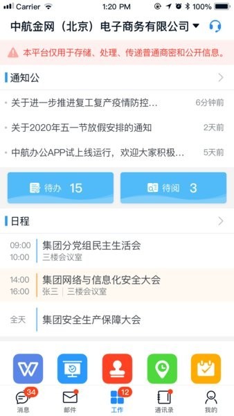 中航工业商网办公截图2
