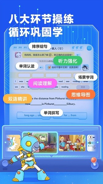 洪恩超能英语截图5