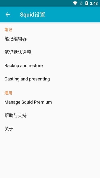 squid笔记最新版本截图1