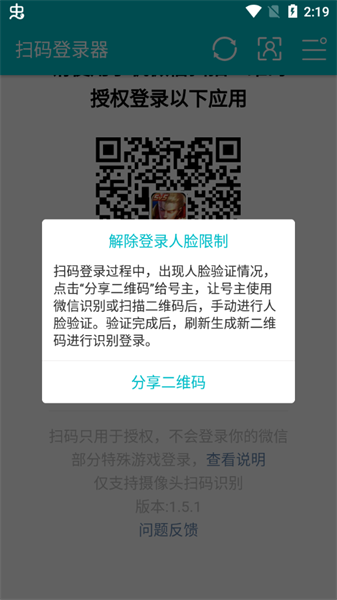 微信扫码登录器app截图1