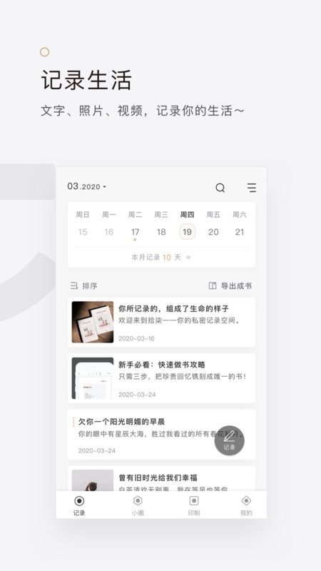 拾柒官方版(文字排版工具)截图3