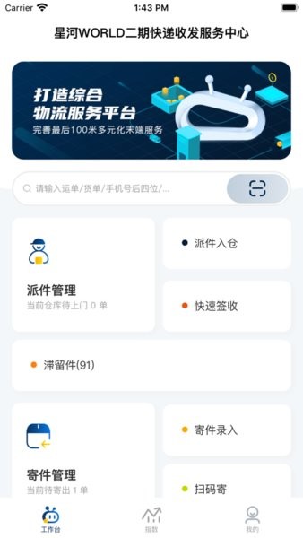 顺丰驿收发app(驿小店)截图1
