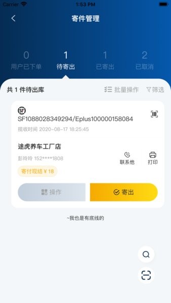 顺丰驿收发app(驿小店)截图2