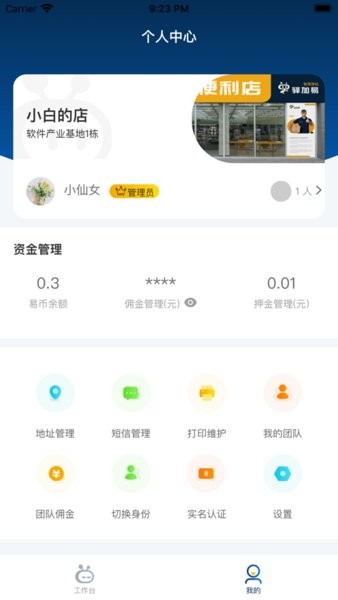 顺丰驿收发app(驿小店)截图3