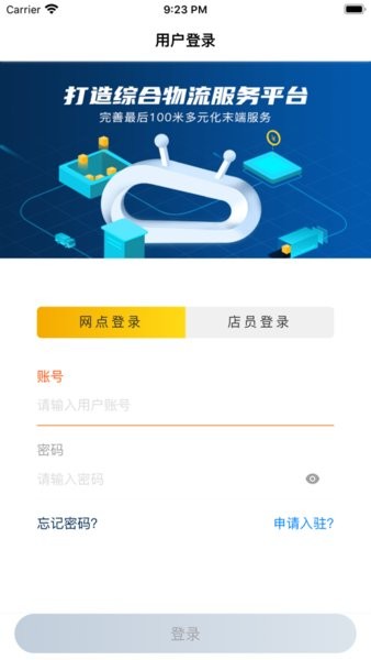 顺丰驿收发app(驿小店)截图4