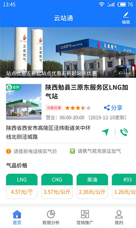 云站通截图1