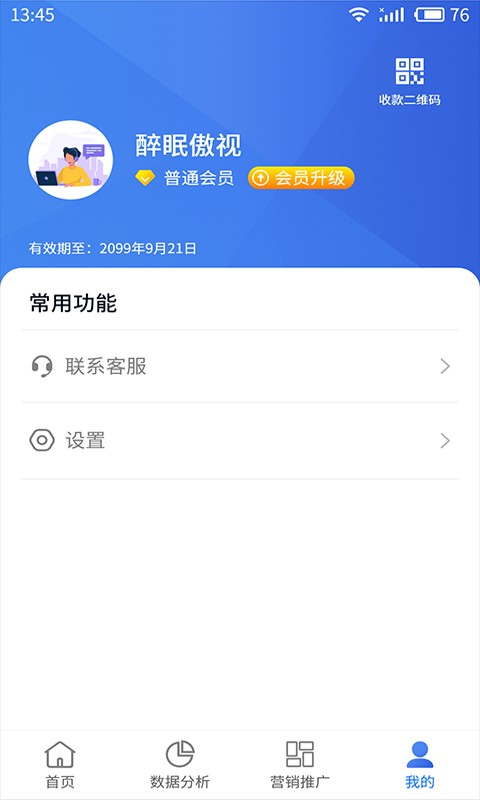 云站通截图2
