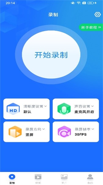 万能录屏大师免费截图1