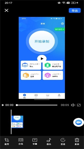 万能录屏大师免费截图4