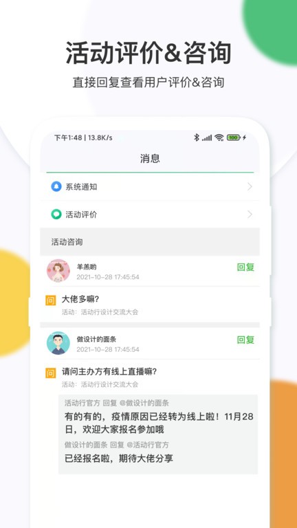 活动行管家app截图1