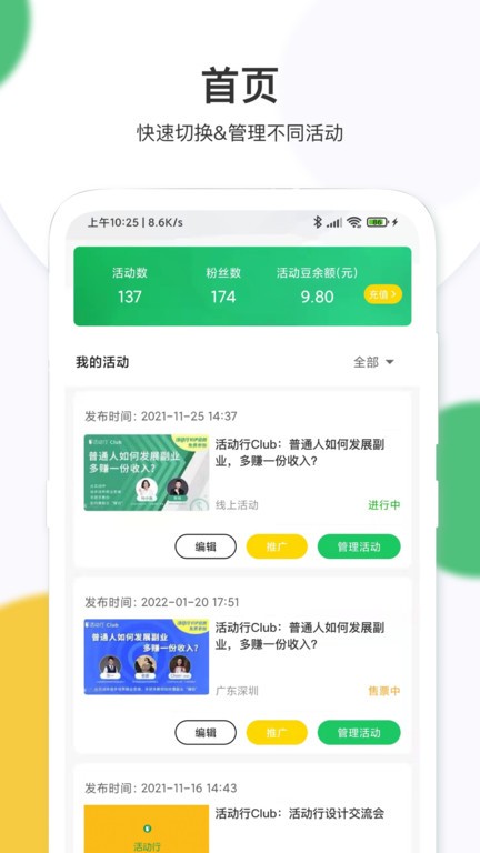 活动行管家app截图2