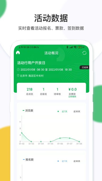 活动行管家app截图3