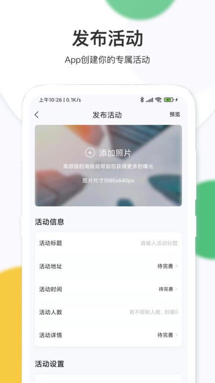 活动行管家app截图4