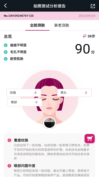 肌肤分析仪app下载